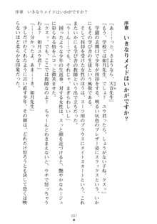 メイドなお姉さんはいかがですか？, 日本語