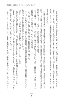 メイドなお姉さんはいかがですか？, 日本語