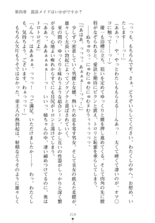 メイドなお姉さんはいかがですか？, 日本語