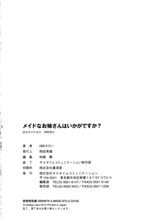 メイドなお姉さんはいかがですか？, 日本語