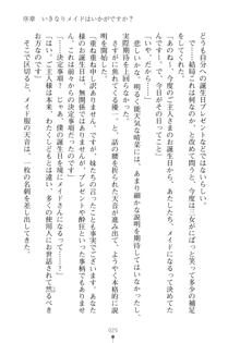 メイドなお姉さんはいかがですか？, 日本語