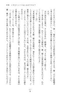 メイドなお姉さんはいかがですか？, 日本語