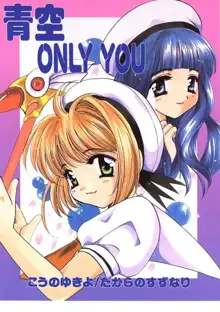 青空 ONLY YOU, 日本語