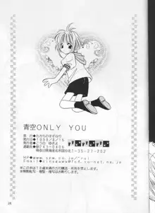 青空 ONLY YOU, 日本語