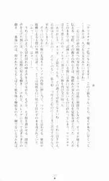 堕とされし聖鎧, 日本語