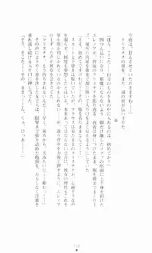 堕とされし聖鎧, 日本語