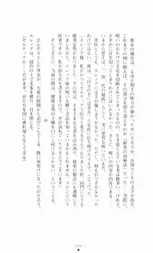 堕とされし聖鎧, 日本語