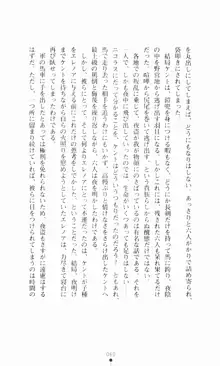 堕とされし聖鎧, 日本語