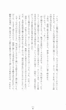 堕とされし聖鎧, 日本語