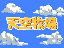 不感症なので媚薬を使っちゃいました…, 日本語