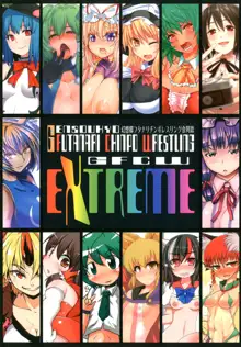 幻想郷フタナリチンポレスリング合同誌 GFCW Extreme, 日本語