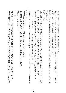 イチャらぶ生徒会長, 日本語