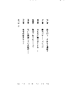 イチャらぶ生徒会長, 日本語