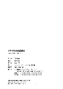 イチャらぶ生徒会長, 日本語