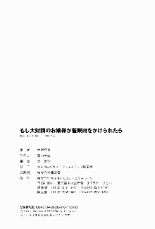 もし大財閥のお嬢様が催眠術をかけられたら, 日本語