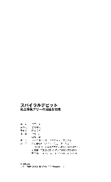 スパイラルデビット 私立探偵アリーの淫靡な日常, 日本語