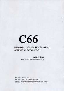 ろくじゅうろく サイクロンのコピー本4, 日本語