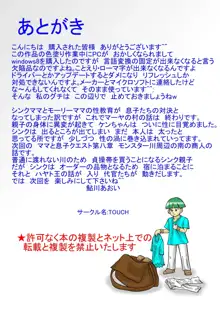 ママと息子クエスト, 日本語