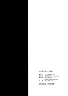 神さまが愛した日曜日, 日本語