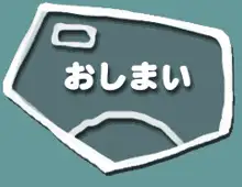 燃えよ!ブルマ, 日本語