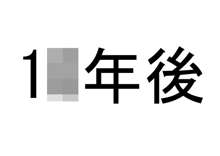 痴漢冤罪されたJ〇を廃屋に監禁して好き放題してみた, 日本語