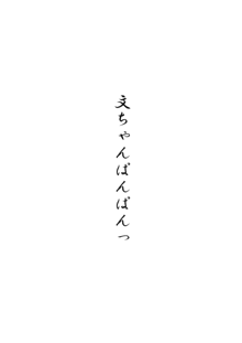 ナズーリンはお嫁さん, 日本語