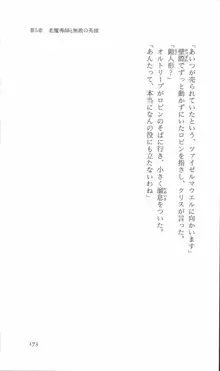 麻雀幻想曲 ルーンの秘宝, 日本語