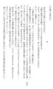 聖天使ユミエルⅡ ダスクリベレーション, 日本語