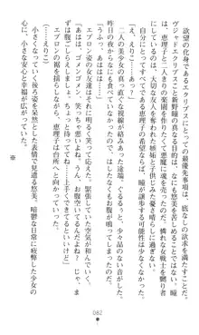 聖天使ユミエルⅡ ダスクリベレーション, 日本語