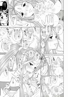 堕天スルマデ犯サレ続ケル女神サマノ物語, 日本語