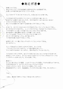 まこぴーに生えてたちんぽは六花にいじめられると何度でも射精しちゃうの, 日本語