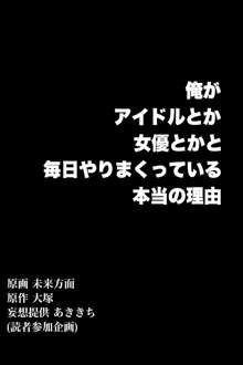 ハーレム王～俺がアイドルとか女優とかと毎日やりまくっている本当の理由, 日本語