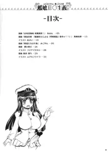 艦娘巨◯主義!, 日本語