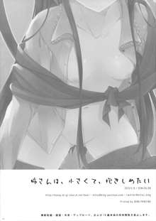 姉さんは、小さくて、抱きしめたい, 日本語