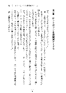 おしかけダブルアイドル, 日本語