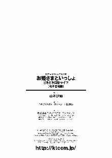 お姫さまといっしょ どきどき同棲ライフ, 日本語