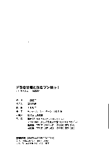 ドSな甘姉とMなツン妹っ！, 日本語