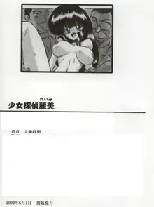 少女探偵麗美, 日本語