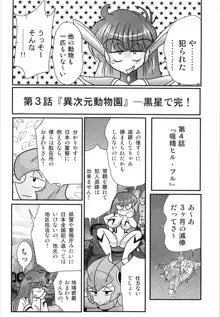 スペースコップみき 星感帯捜査記, 日本語