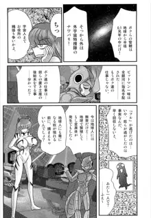 スペースコップみき 星感帯捜査記, 日本語