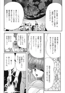 スペースコップみき 星感帯捜査記, 日本語