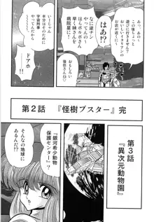 スペースコップみき 星感帯捜査記, 日本語