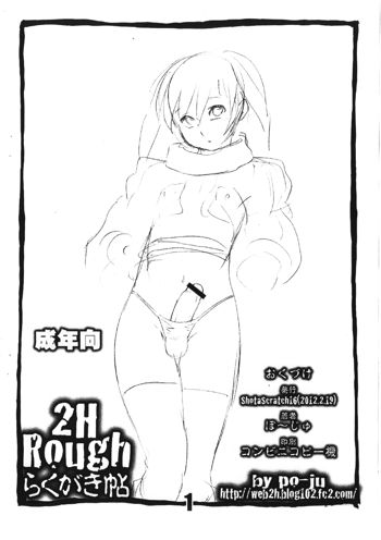 2H Rough らくがき帖, 日本語