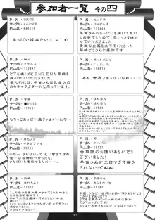 さなぱいと聞いて, 日本語