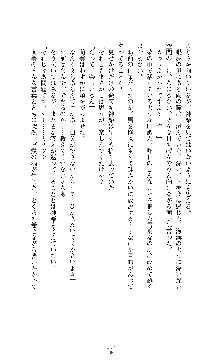 武闘巫女伝サツキ, 日本語