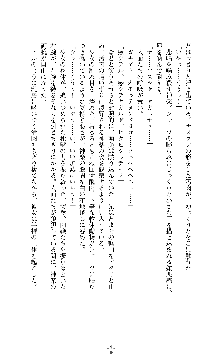 武闘巫女伝サツキ, 日本語