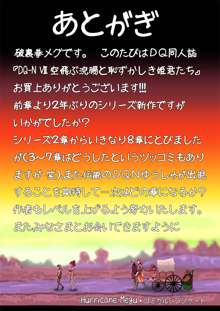 DQ-N(8)～空とぶ浣腸と恥ずかしき姫君たち～【ソフト版】※スカトロなし, 日本語