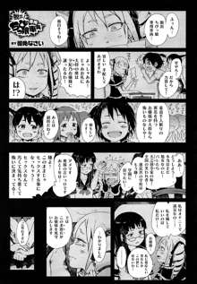 Dasshutsu! Chibikko Senyou Sharyou Ch.1-3, 日本語