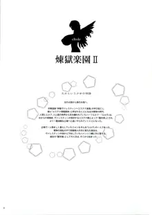 煉獄楽園 II, 日本語