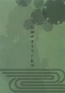 きつねのねぐら, 日本語